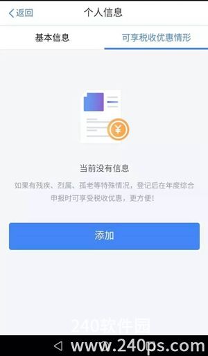 个人所得税app正版官方下载4