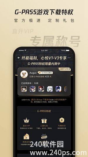 心悦俱乐部app下载手机版4