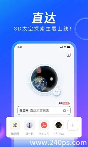 qq浏览器官方最新版下载4