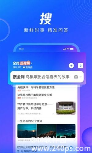 qq浏览器官方最新版下载4