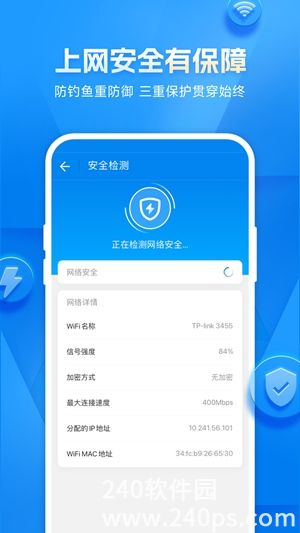 wifi万能钥匙下载官方免费下载4