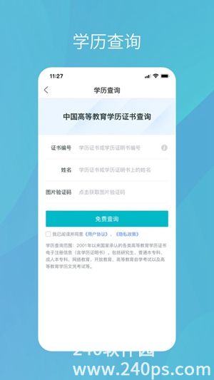 学信网app下载安装官方最新版4