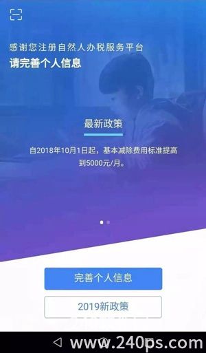 个人所得税app正版官方下载4