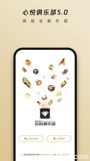 心悦俱乐部app下载手机版4