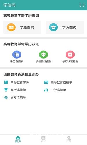 学信网app安卓版官方下载4