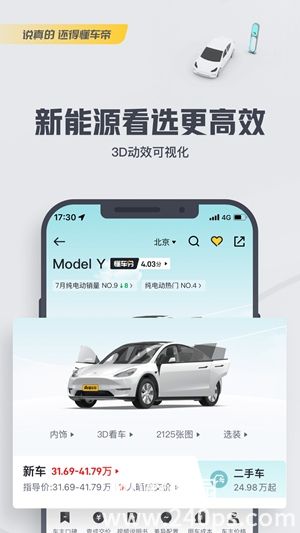 懂车帝app下载安装20234