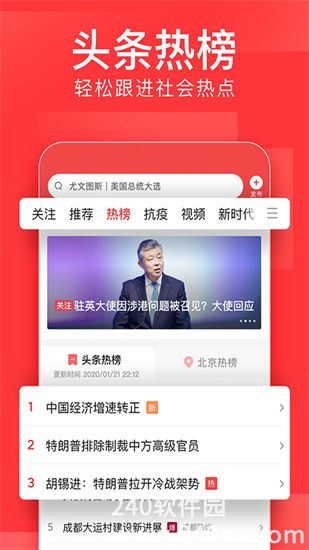 下载今日头条官方app4