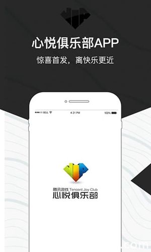 心悦俱乐部app下载官方4