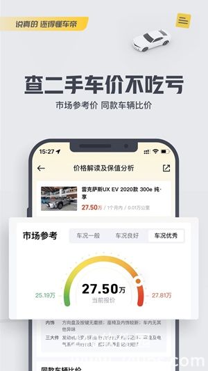 懂车帝app下载最新版4