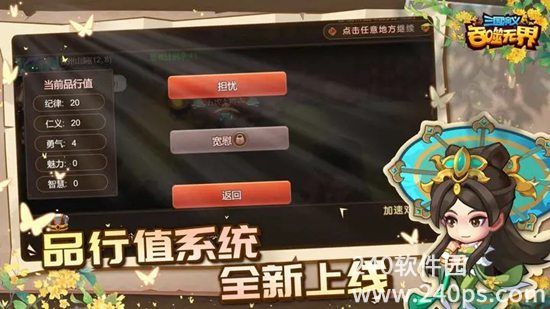 三国演义吞噬无界下载手机版4