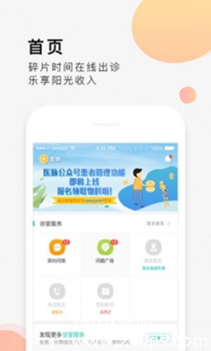 医脉通app下载安卓版4