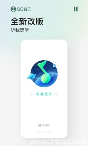 qq音乐手机版官方下载4