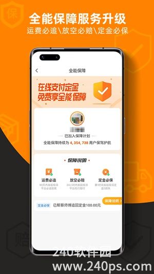 运满满司机版app最新版下载4