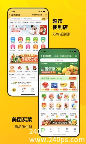 美团app官方正版下载4