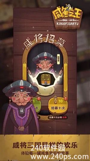 咸鱼之王游戏官方正版4