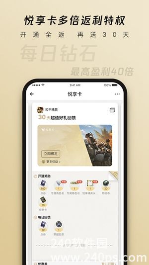 心悦俱乐部app下载官方4