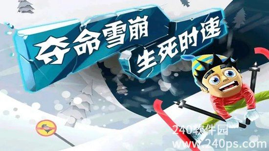 滑雪大冒险中文版安卓下载4