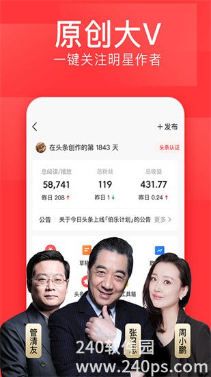 下载今日头条官方app4