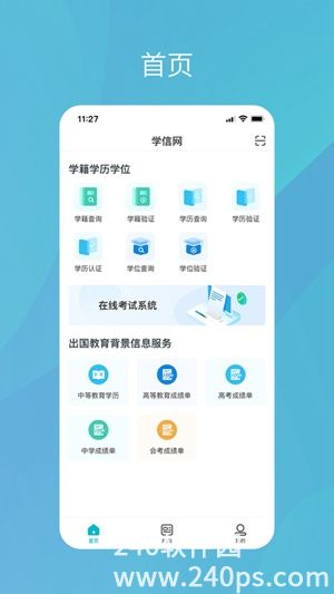 学信网app下载安装官方最新版4