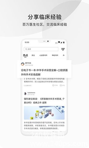 医脉通app下载安卓版4