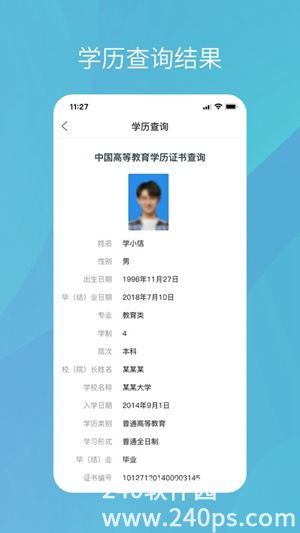 学信网app安卓版官方下载4