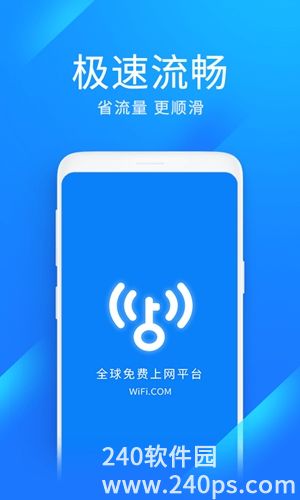 wifi万能钥匙下载安装2023最新版4