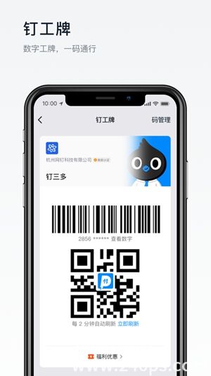 钉钉app下载官方下载2023手机版4