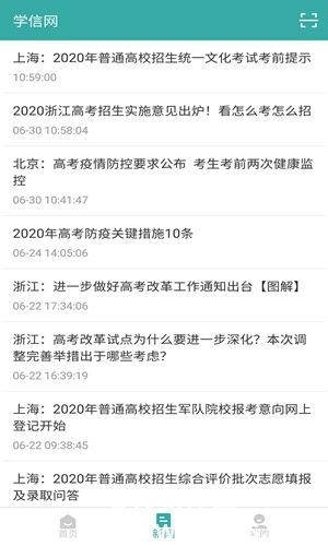 学信网app安卓版官方下载4