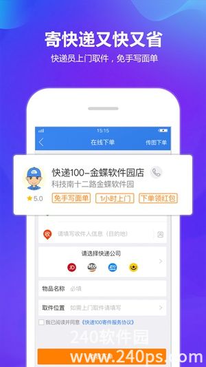 快递100app官方免费下载4