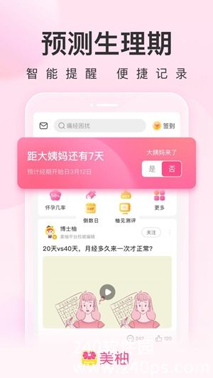 美柚孕期app下载安装安卓版4