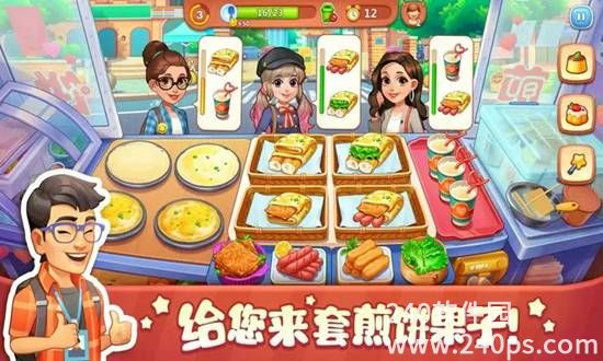 美食小当家下载安装免费版4