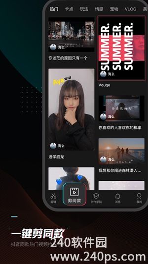 剪映app官方下载免费20234