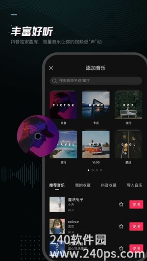 剪映app下载官方最新版免费4