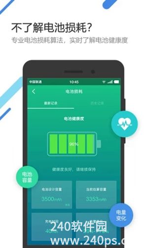 金山电池医生官方下载安装4