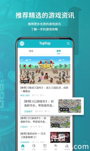 taptap国际版下载安装4