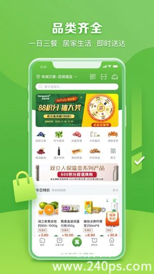 华润万家app下载安装最新版本4