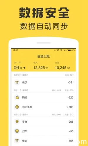 鲨鱼记账app下载免费下载安卓手机版本安装4