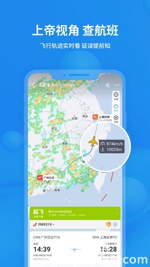 飞常准查航班查询app下载苹果4