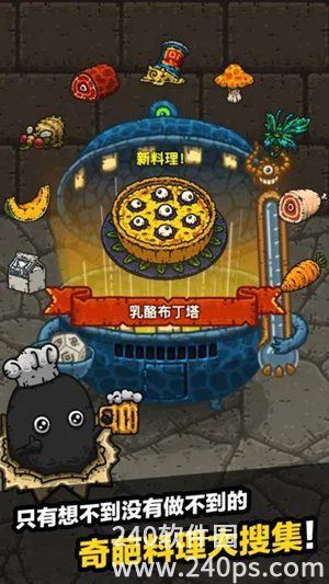 黑暗料理王2023最新版4