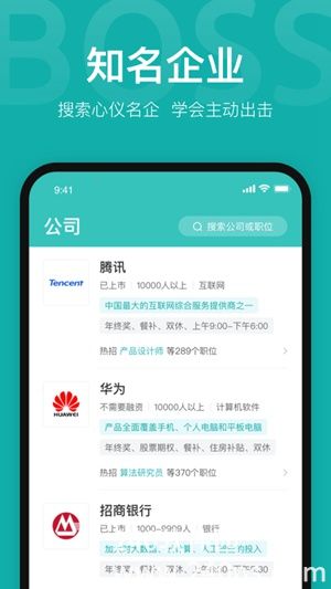 boss直聘app免费下载4
