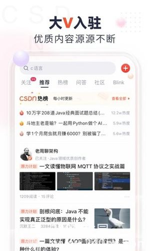 csdn手机app下载4