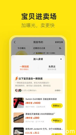 闲鱼手机版下载app4