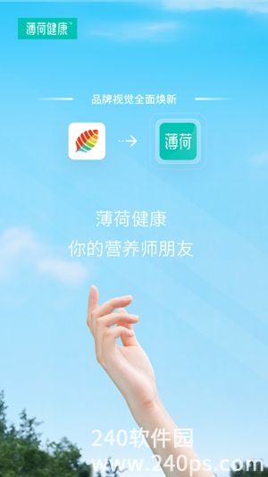 薄荷健康app下载官方苹果版免费安装4