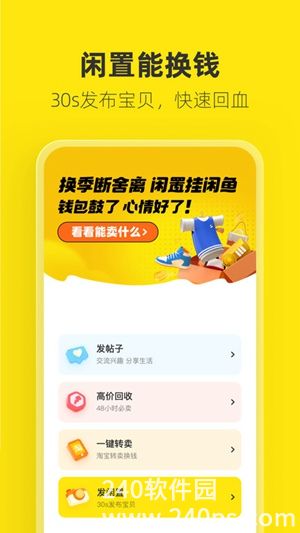 闲鱼手机版下载app4