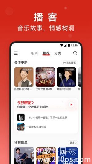 网易云音乐安卓app下载4