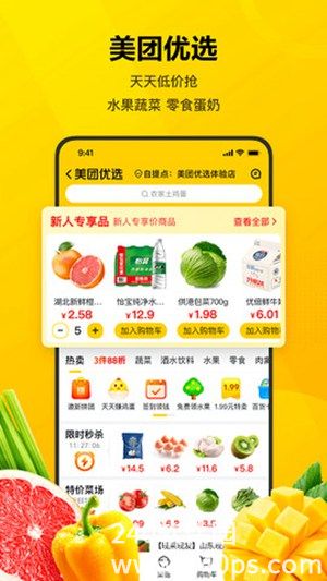 美团app下载安装官方免费下载4