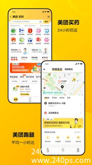 美团app下载安装官方免费下载4