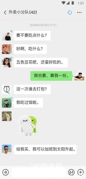 微信官方下载最新版4