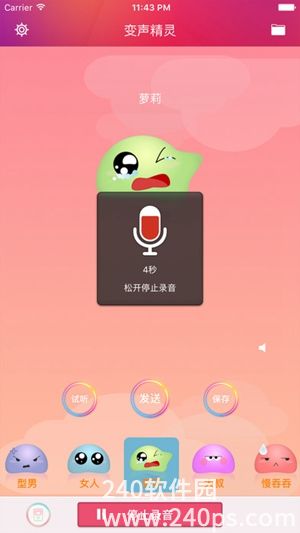 变声器精灵app下载苹果版免费安装4