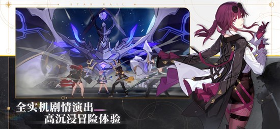 崩坏星穹铁道下载官方正版4